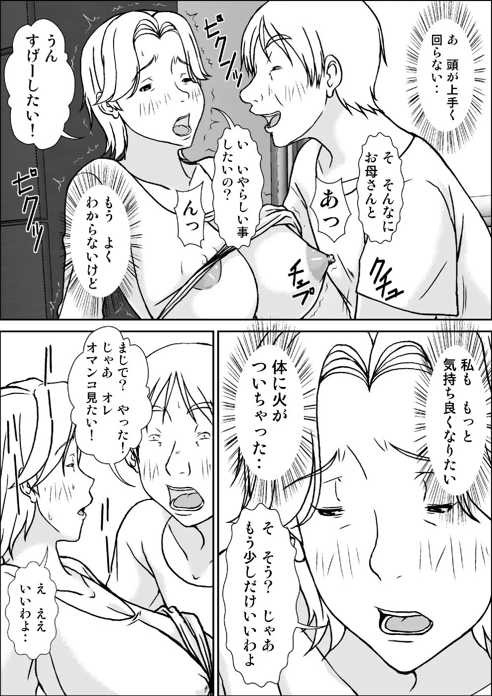 こら! あんた母親に発情して何しようっていうの! - page19