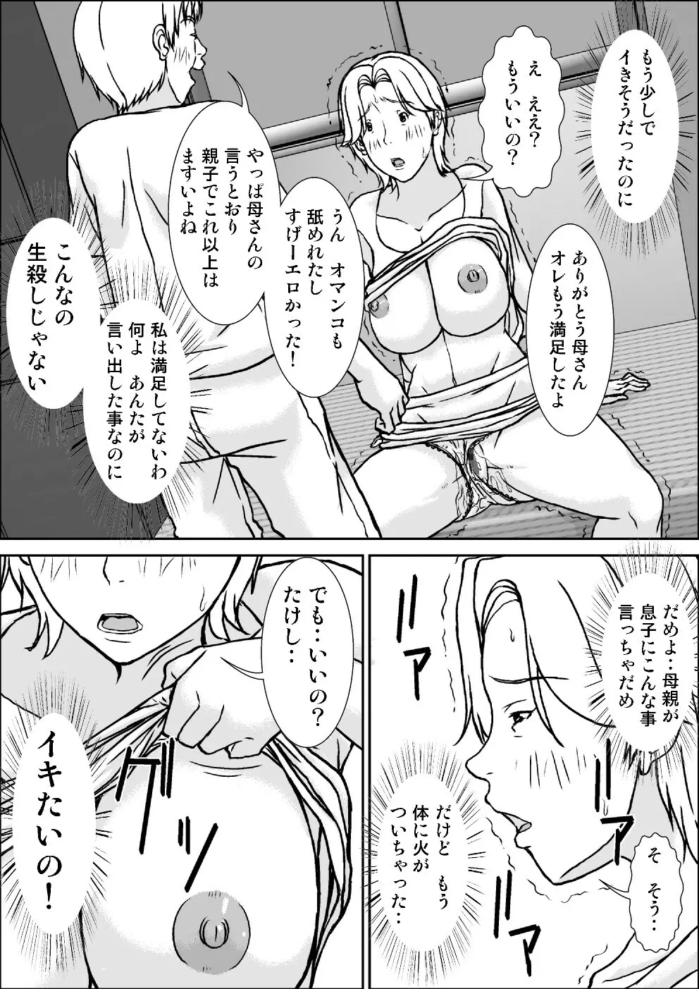 こら! あんた母親に発情して何しようっていうの! - page23