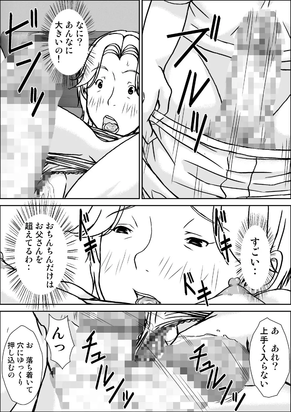 こら! あんた母親に発情して何しようっていうの! - page26