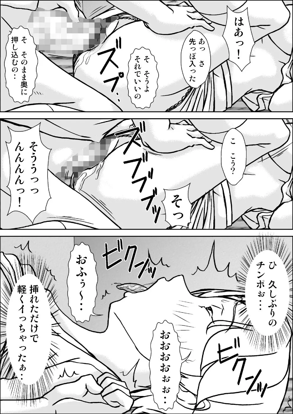 こら! あんた母親に発情して何しようっていうの! - page27