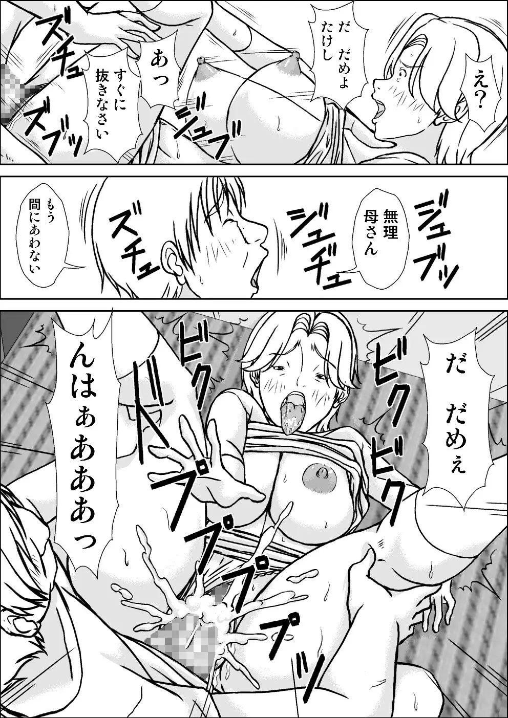 こら! あんた母親に発情して何しようっていうの! - page29