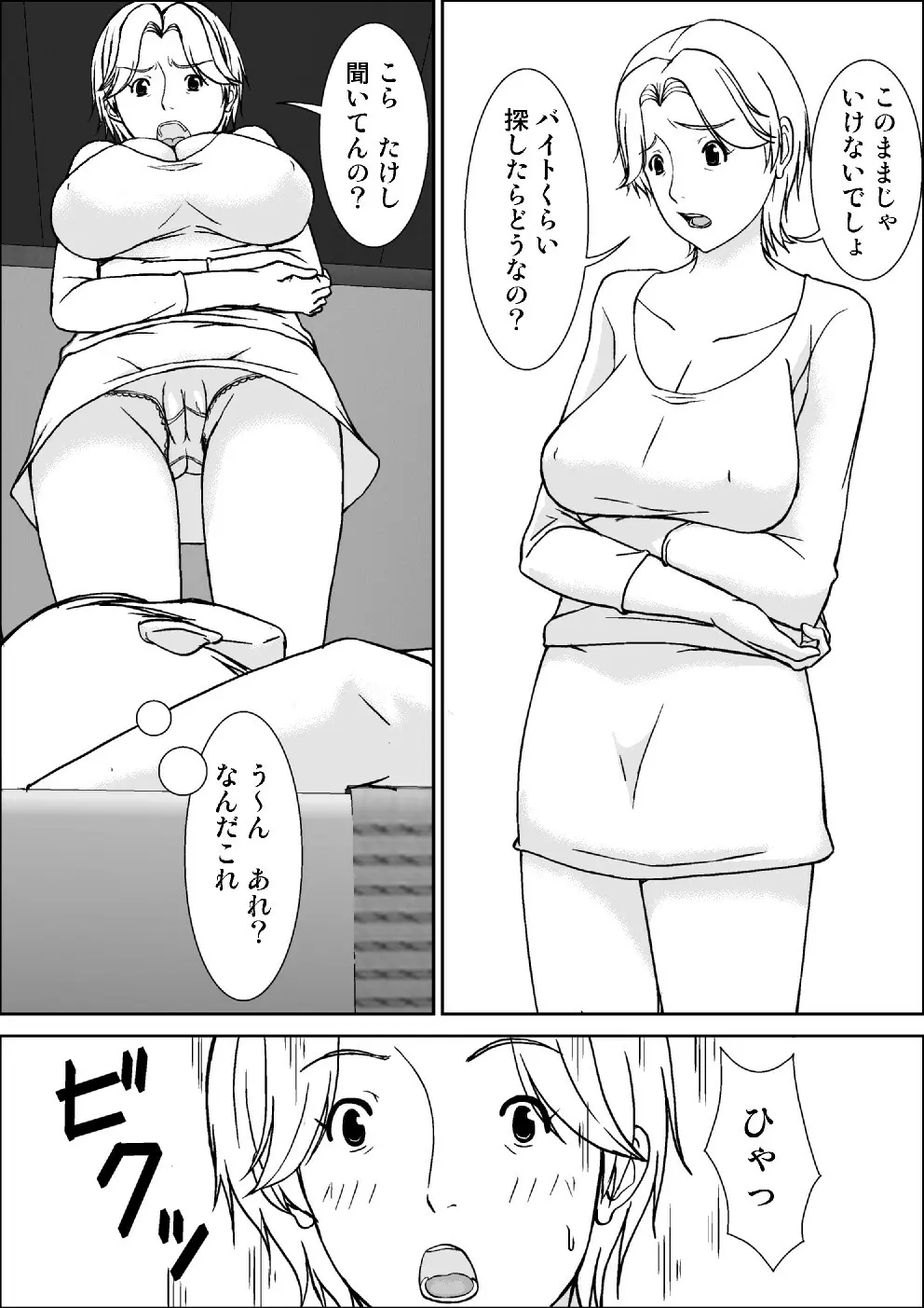 こら! あんた母親に発情して何しようっていうの! - page4