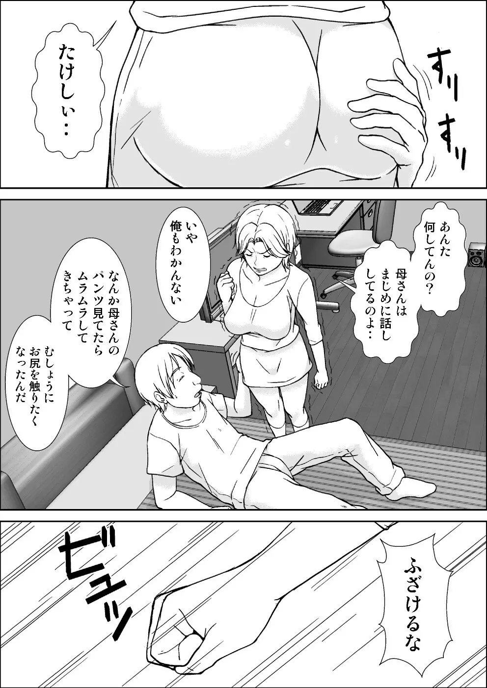 こら! あんた母親に発情して何しようっていうの! - page5