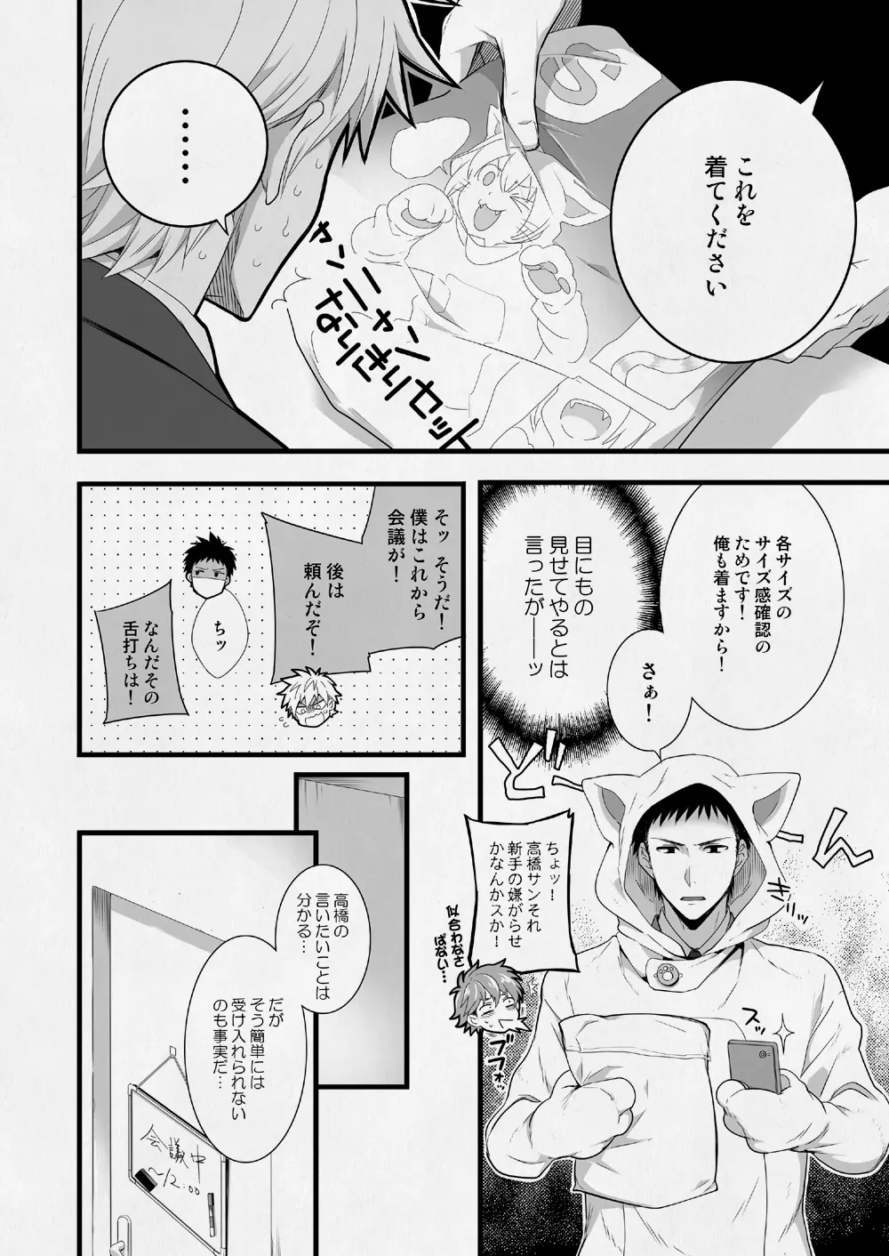 H事業部営業壱課 - page15