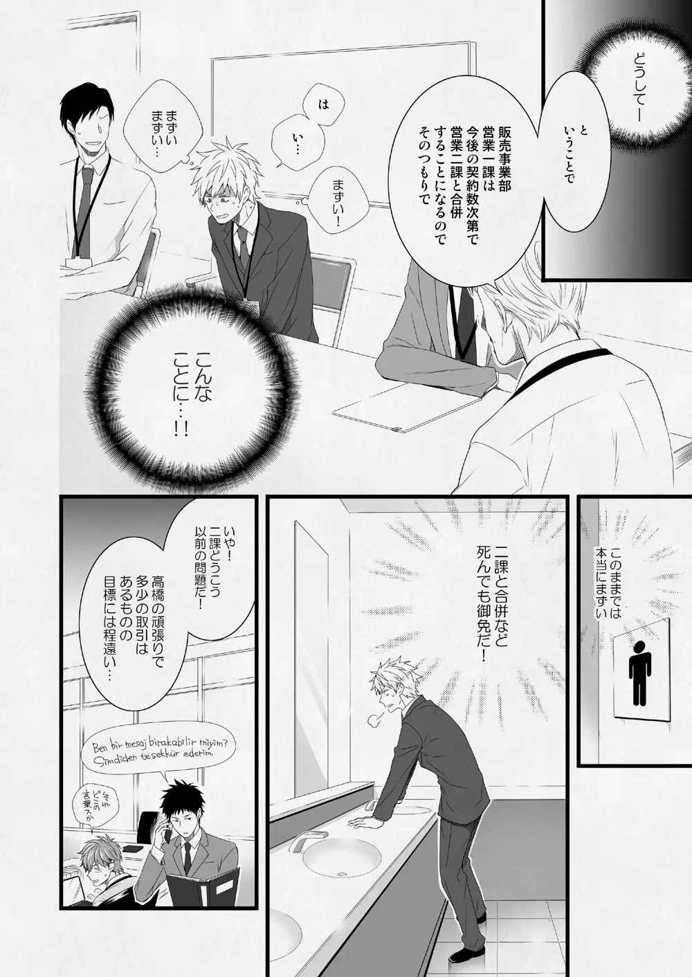 H事業部営業壱課 - page17