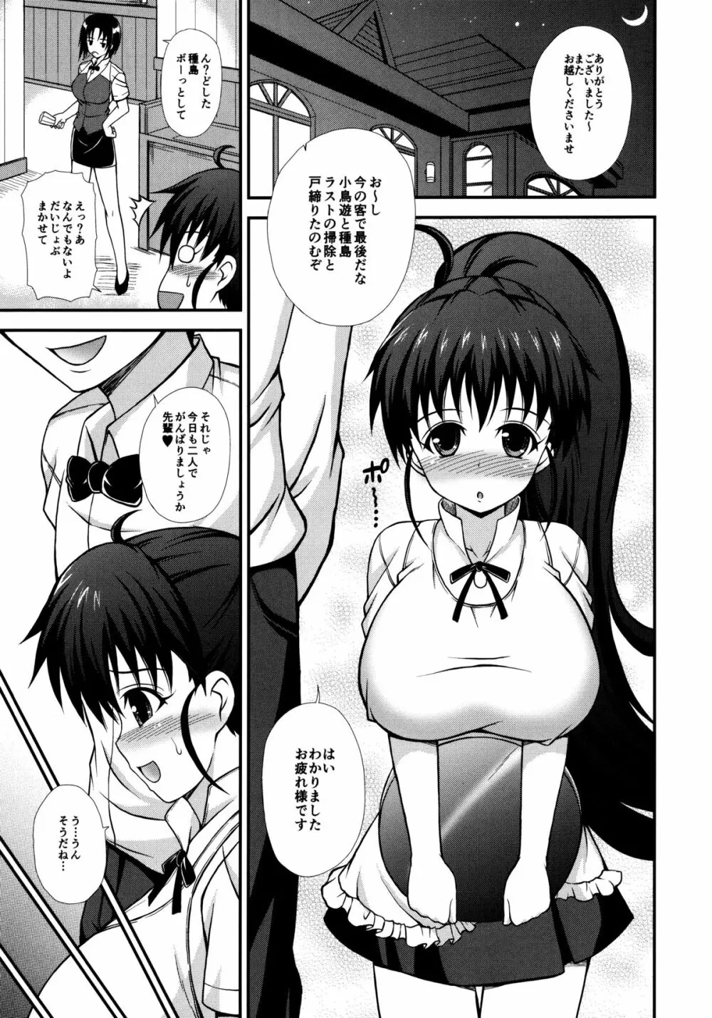 ロリ巨乳! そういうのもあるのか - page4