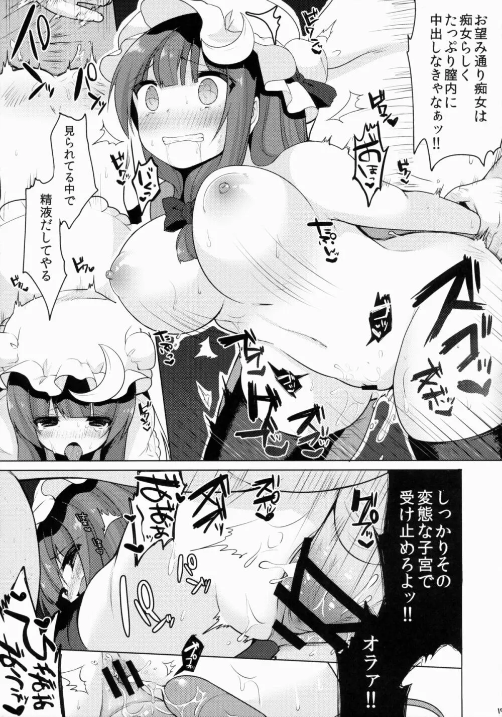 パチュリーちゃんのひとり×××がバレちゃった!? - page18