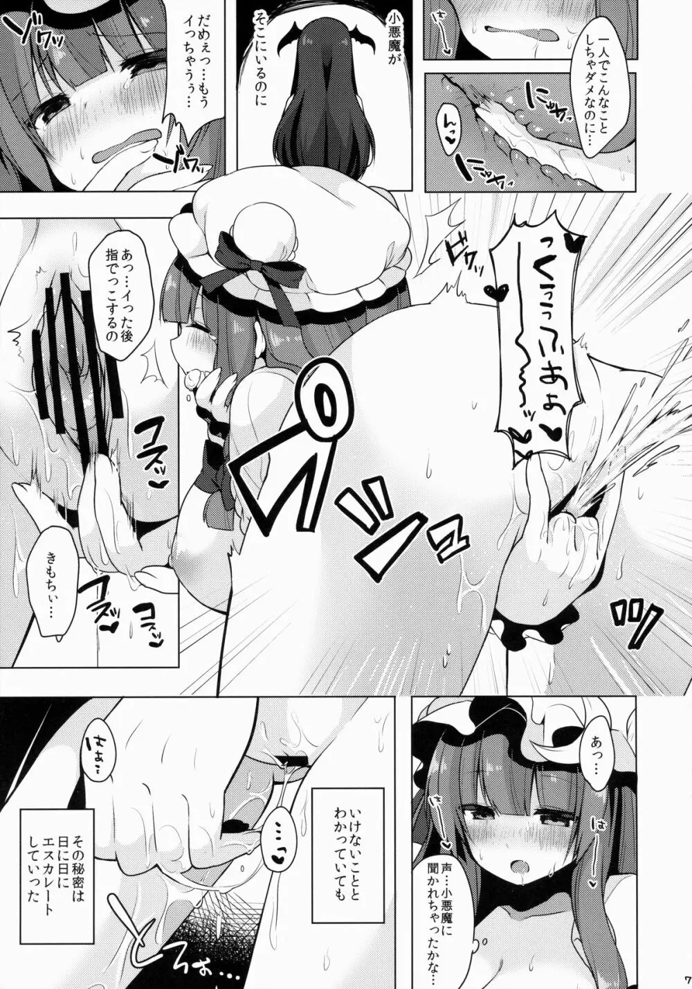 パチュリーちゃんのひとり×××がバレちゃった!? - page8