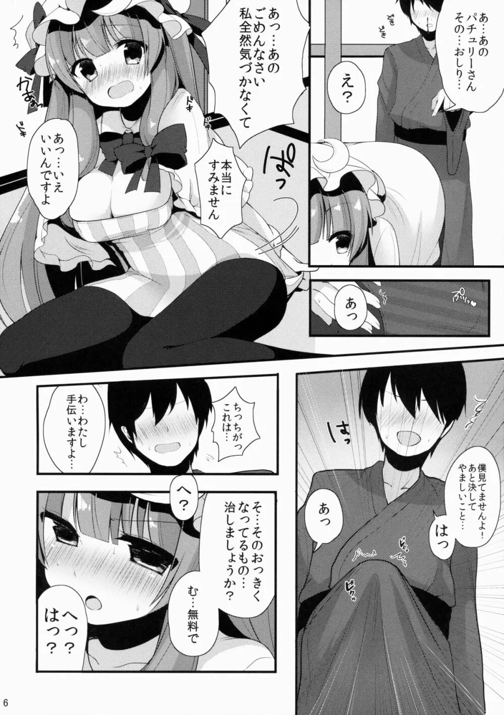 おしごとぱちぇっくす - page7