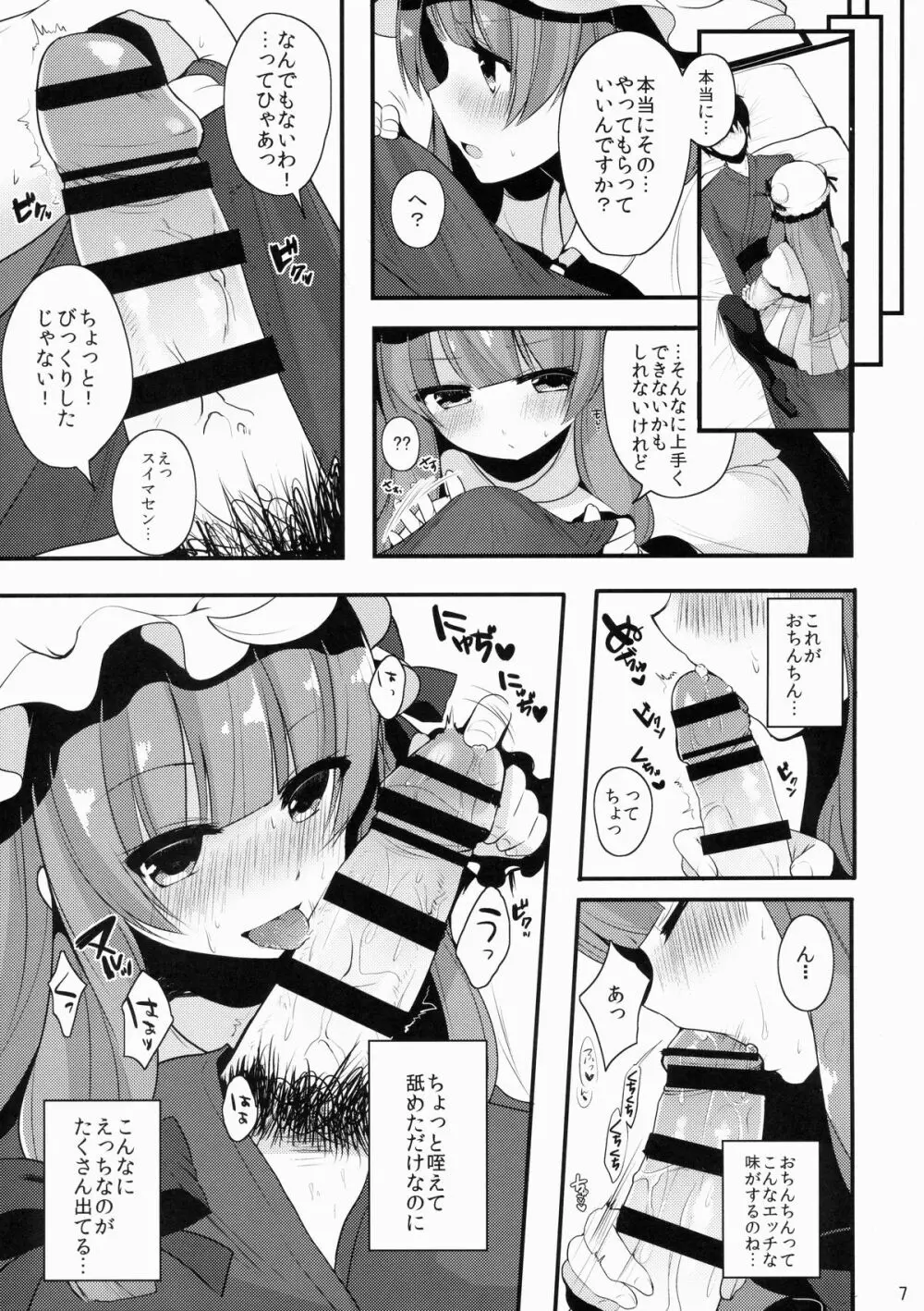 おしごとぱちぇっくす - page8