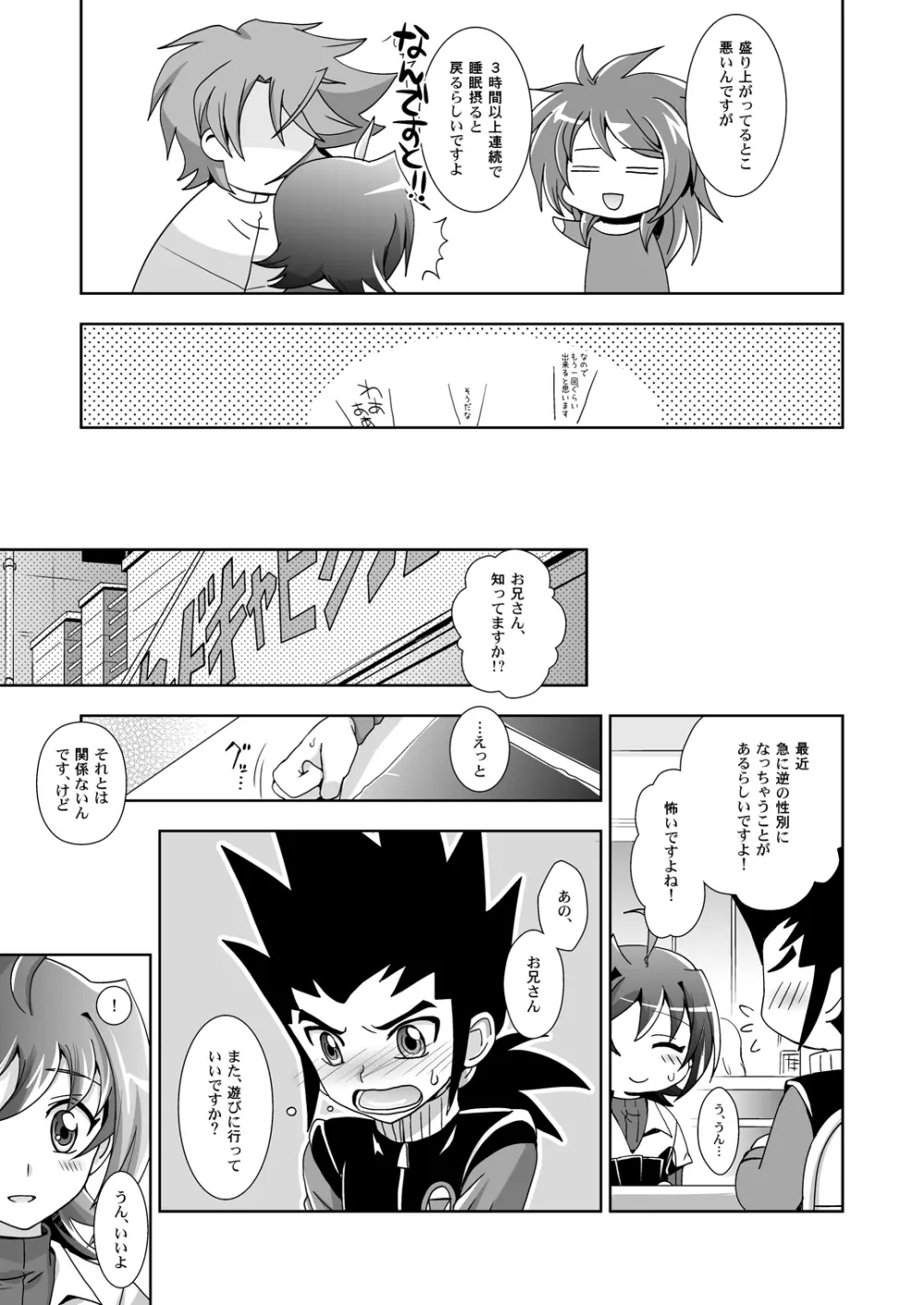 先導くんのあさおんイメージ - page18