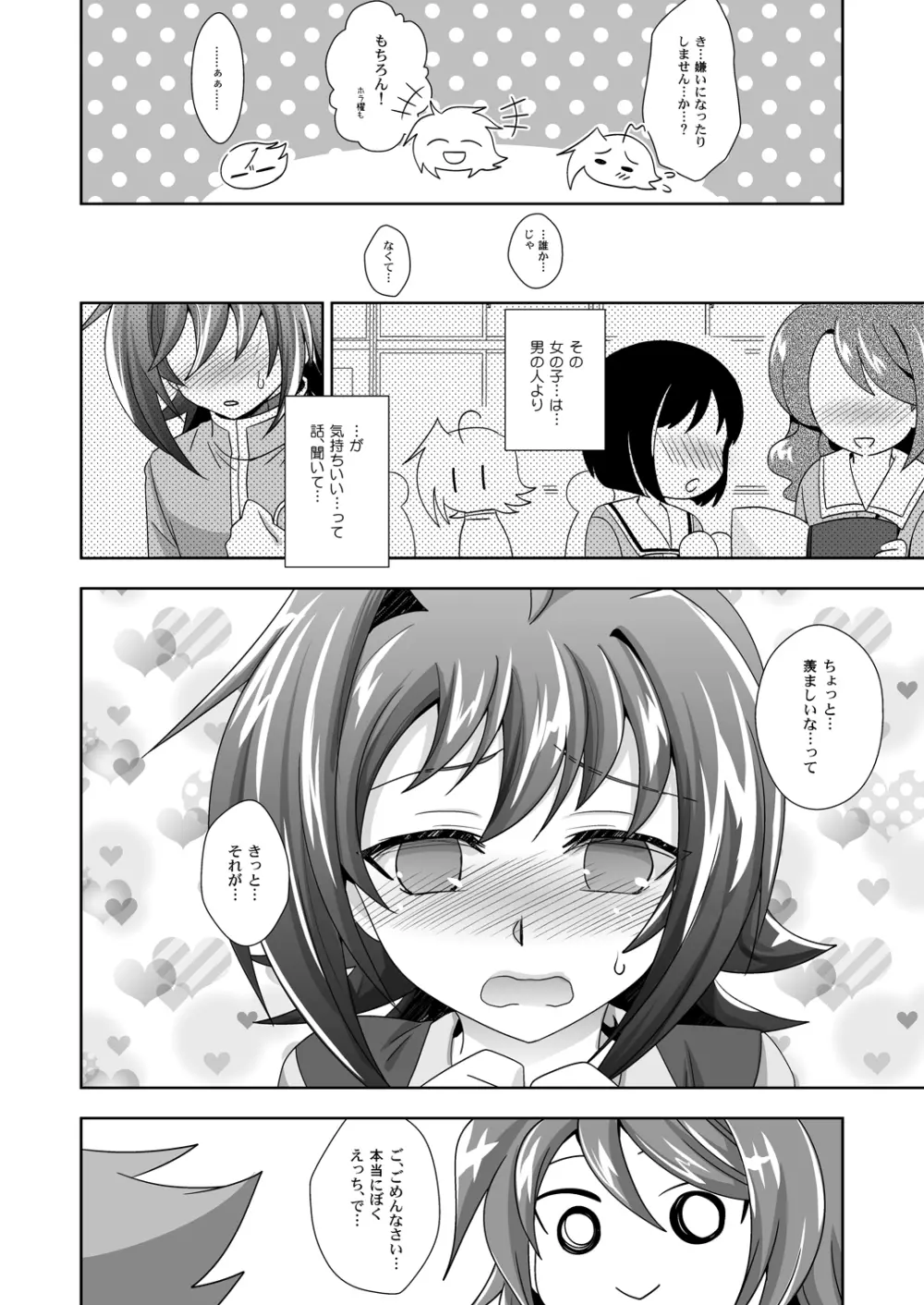 先導くんのあさおんイメージ - page7