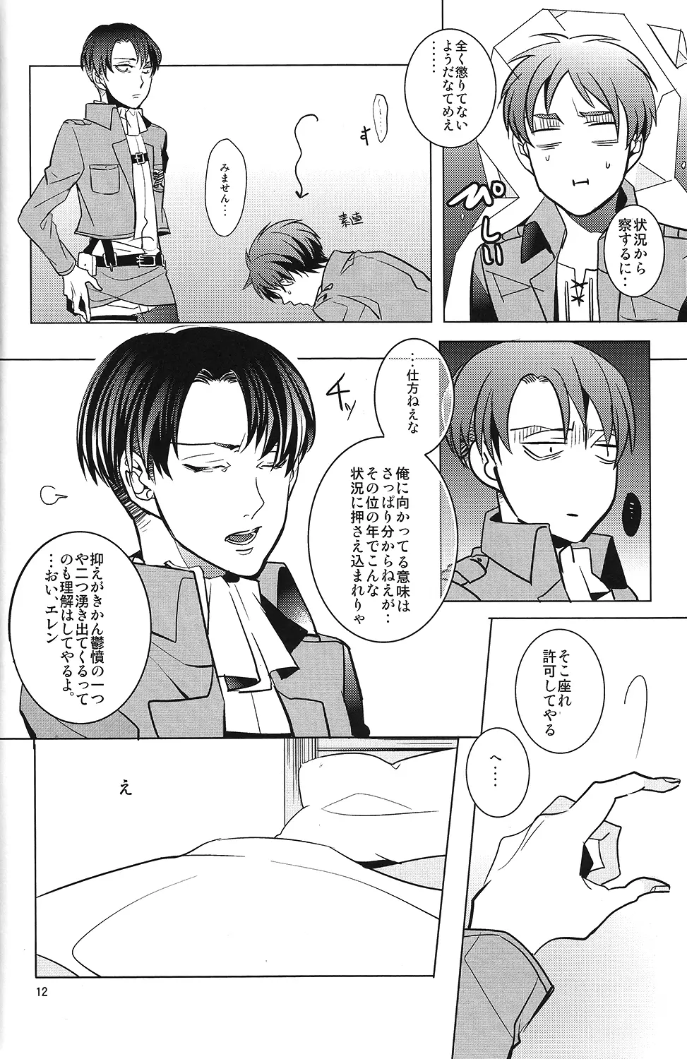 兵長!コウノトリに運ばれてきたなんて嘘ですよね!? - page11