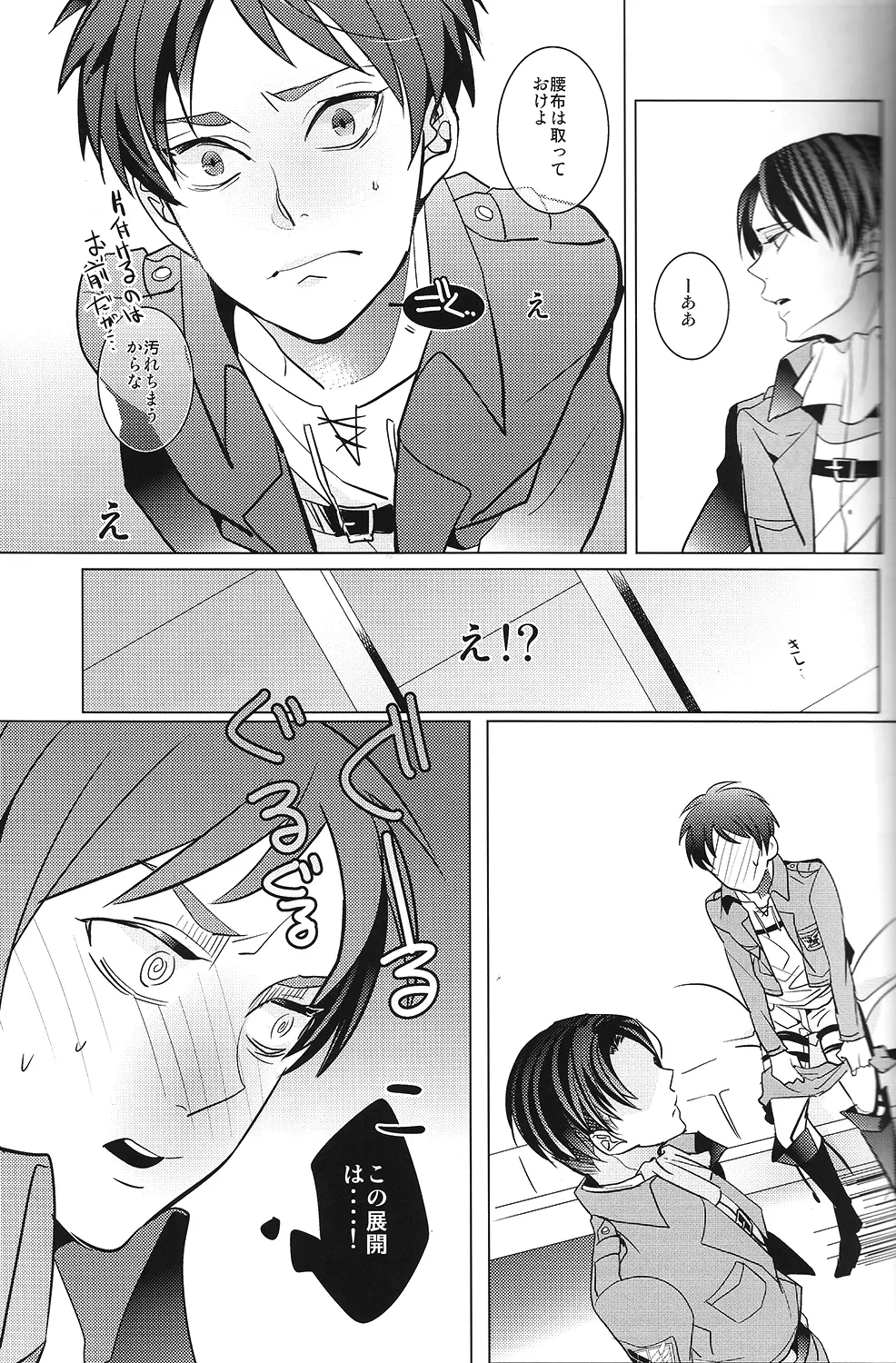 兵長!コウノトリに運ばれてきたなんて嘘ですよね!? - page12