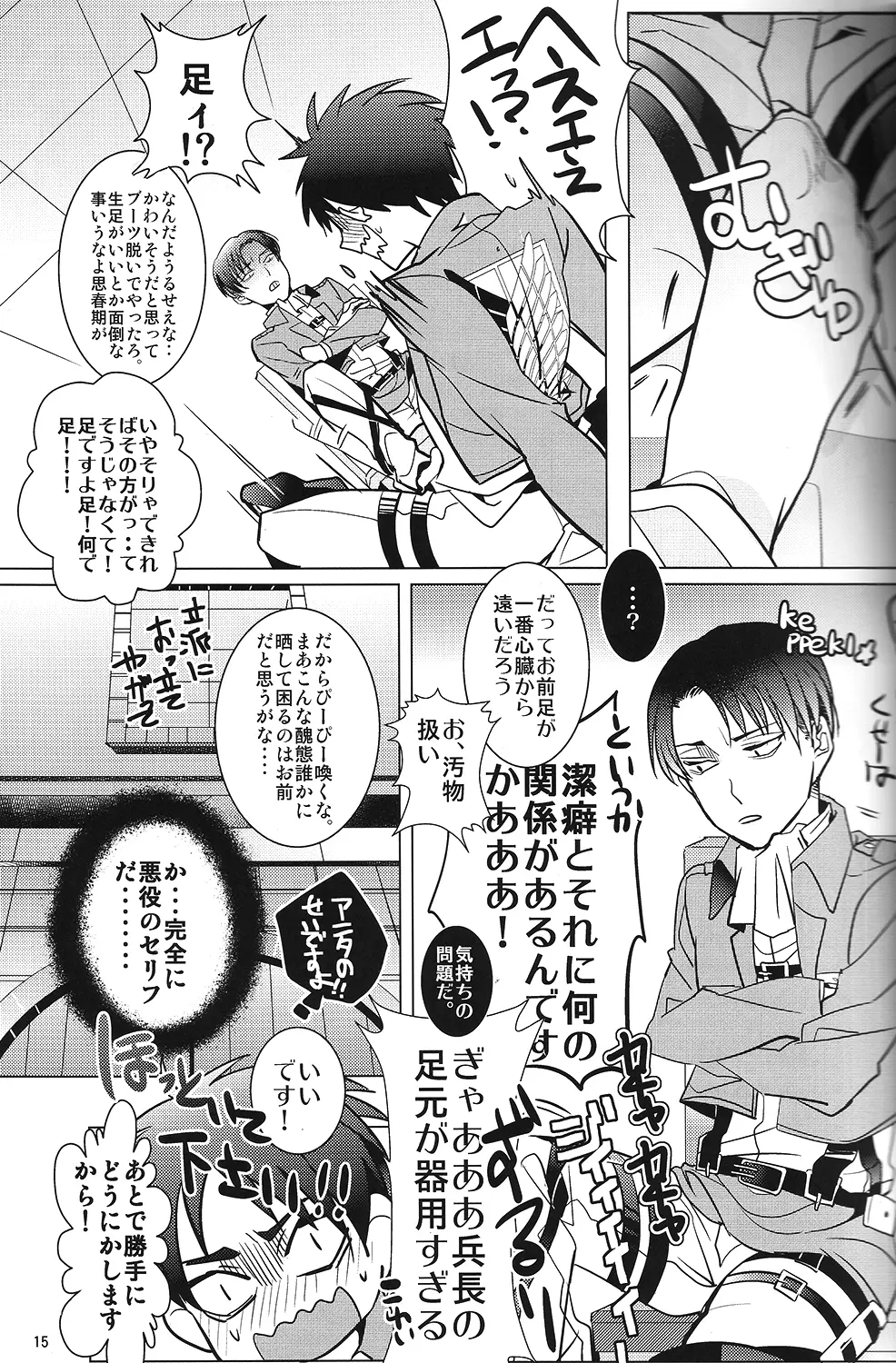 兵長!コウノトリに運ばれてきたなんて嘘ですよね!? - page14