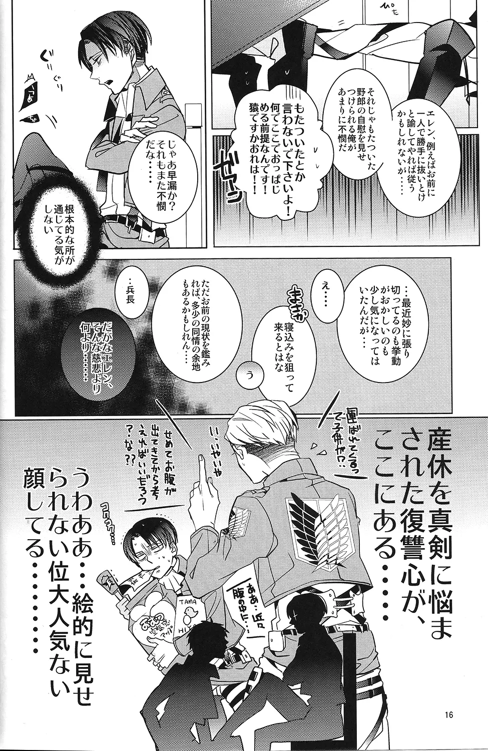 兵長!コウノトリに運ばれてきたなんて嘘ですよね!? - page15