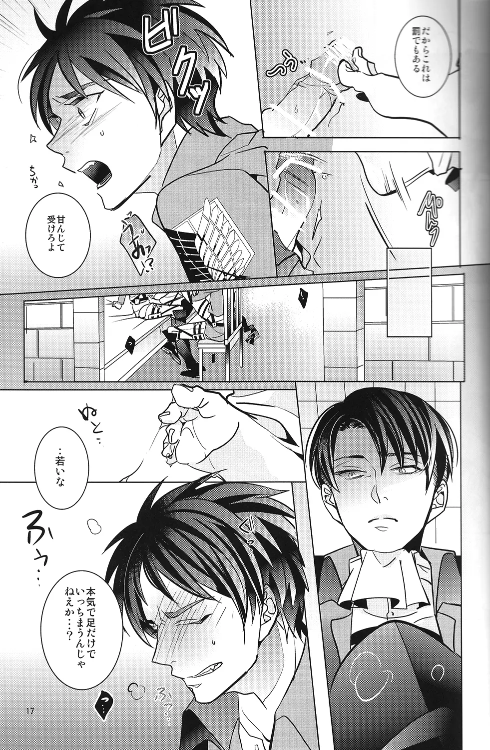 兵長!コウノトリに運ばれてきたなんて嘘ですよね!? - page16