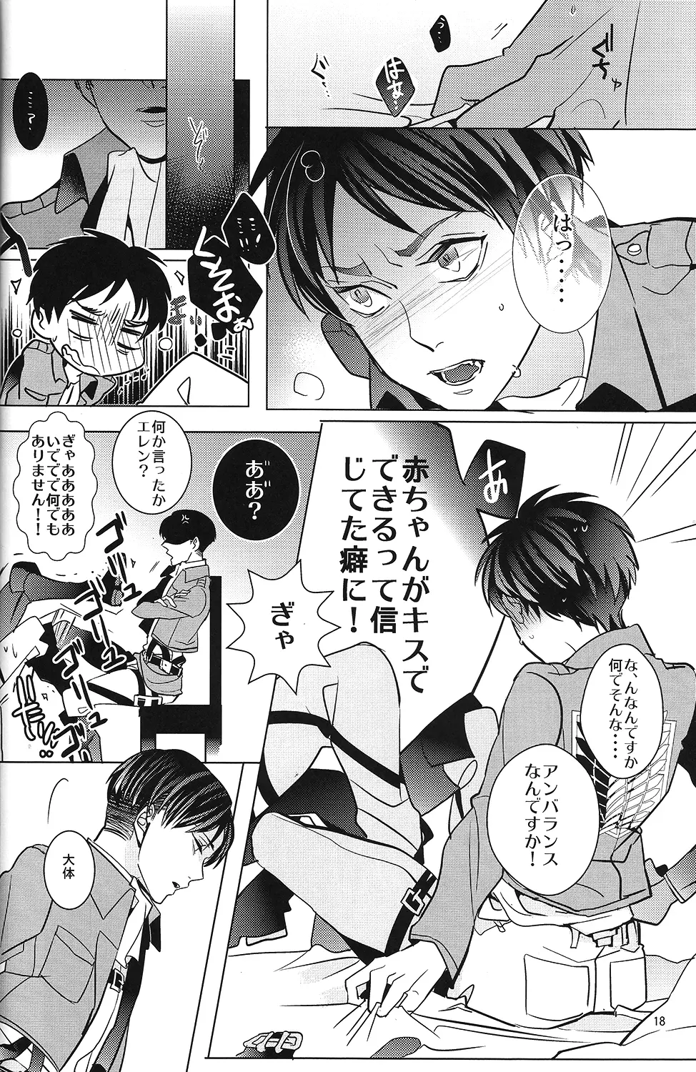 兵長!コウノトリに運ばれてきたなんて嘘ですよね!? - page17