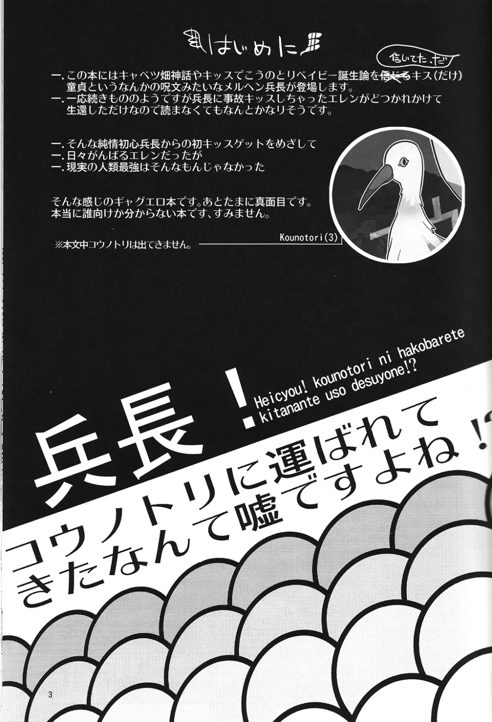 兵長!コウノトリに運ばれてきたなんて嘘ですよね!? - page2