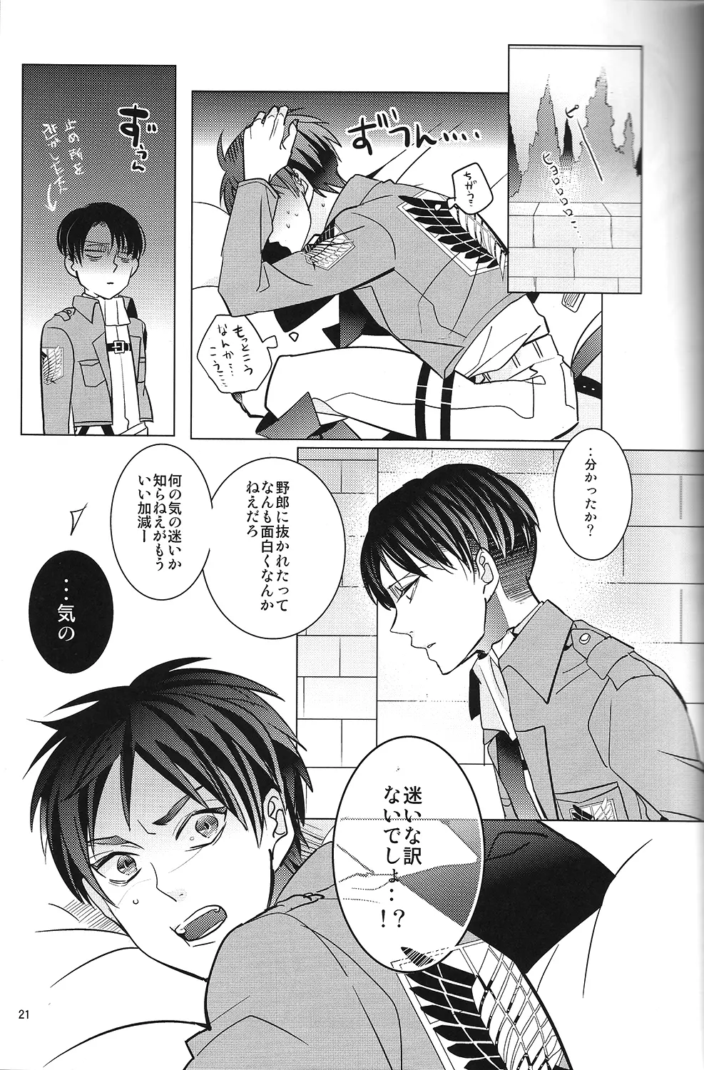 兵長!コウノトリに運ばれてきたなんて嘘ですよね!? - page20