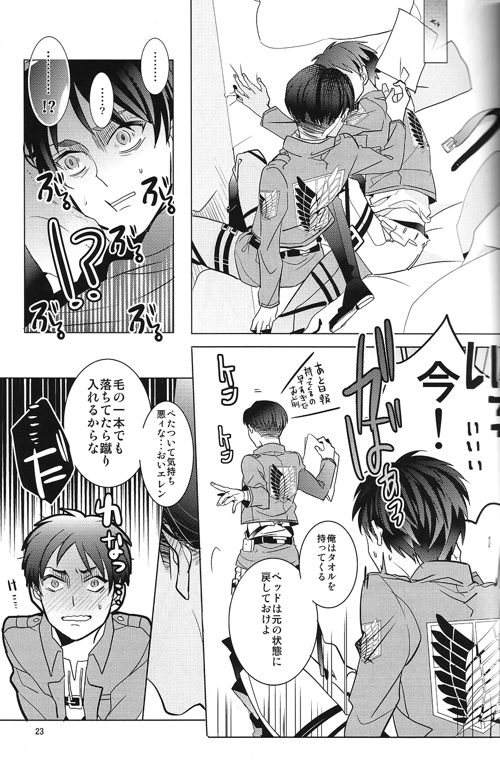 兵長!コウノトリに運ばれてきたなんて嘘ですよね!? - page22