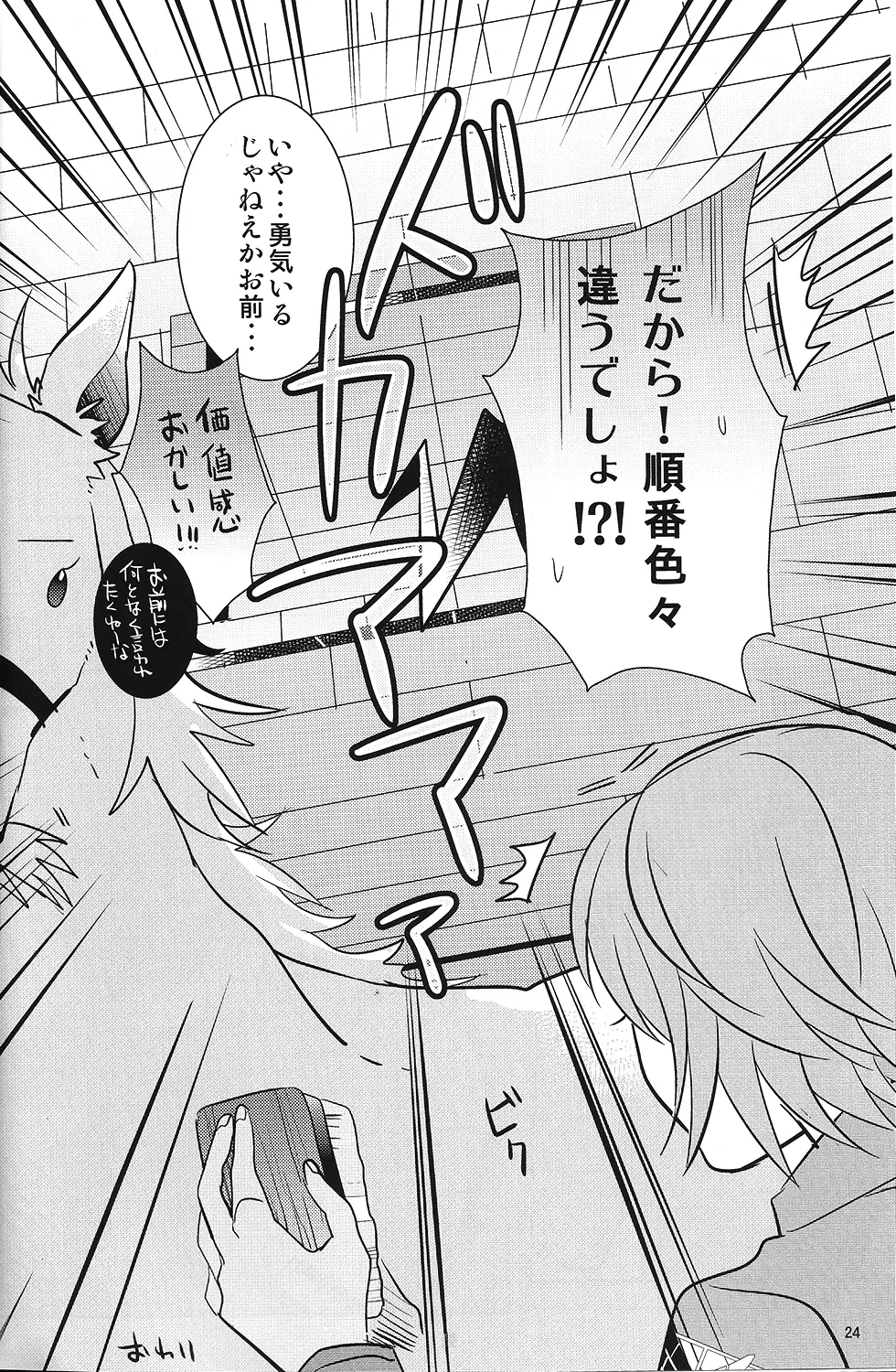 兵長!コウノトリに運ばれてきたなんて嘘ですよね!? - page23