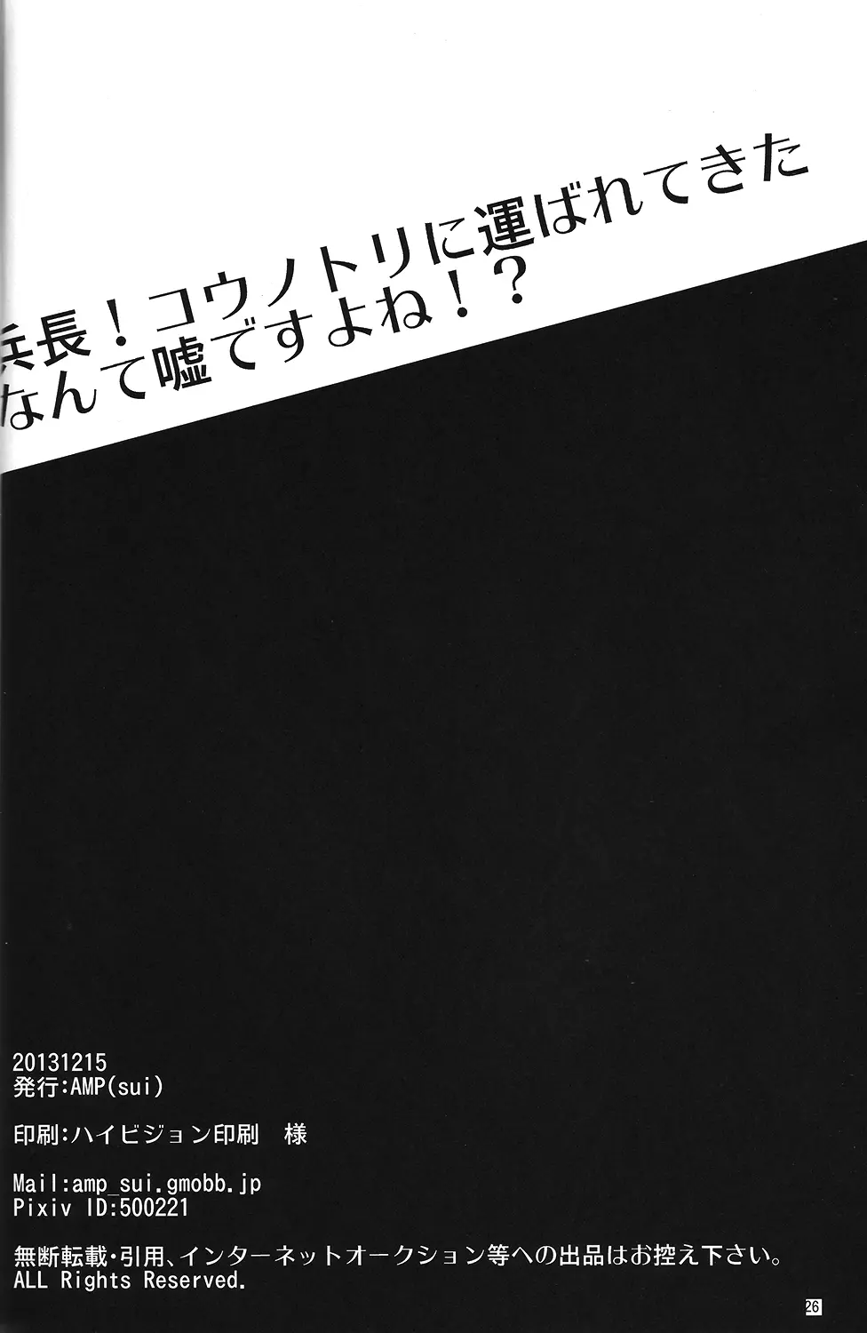 兵長!コウノトリに運ばれてきたなんて嘘ですよね!? - page25