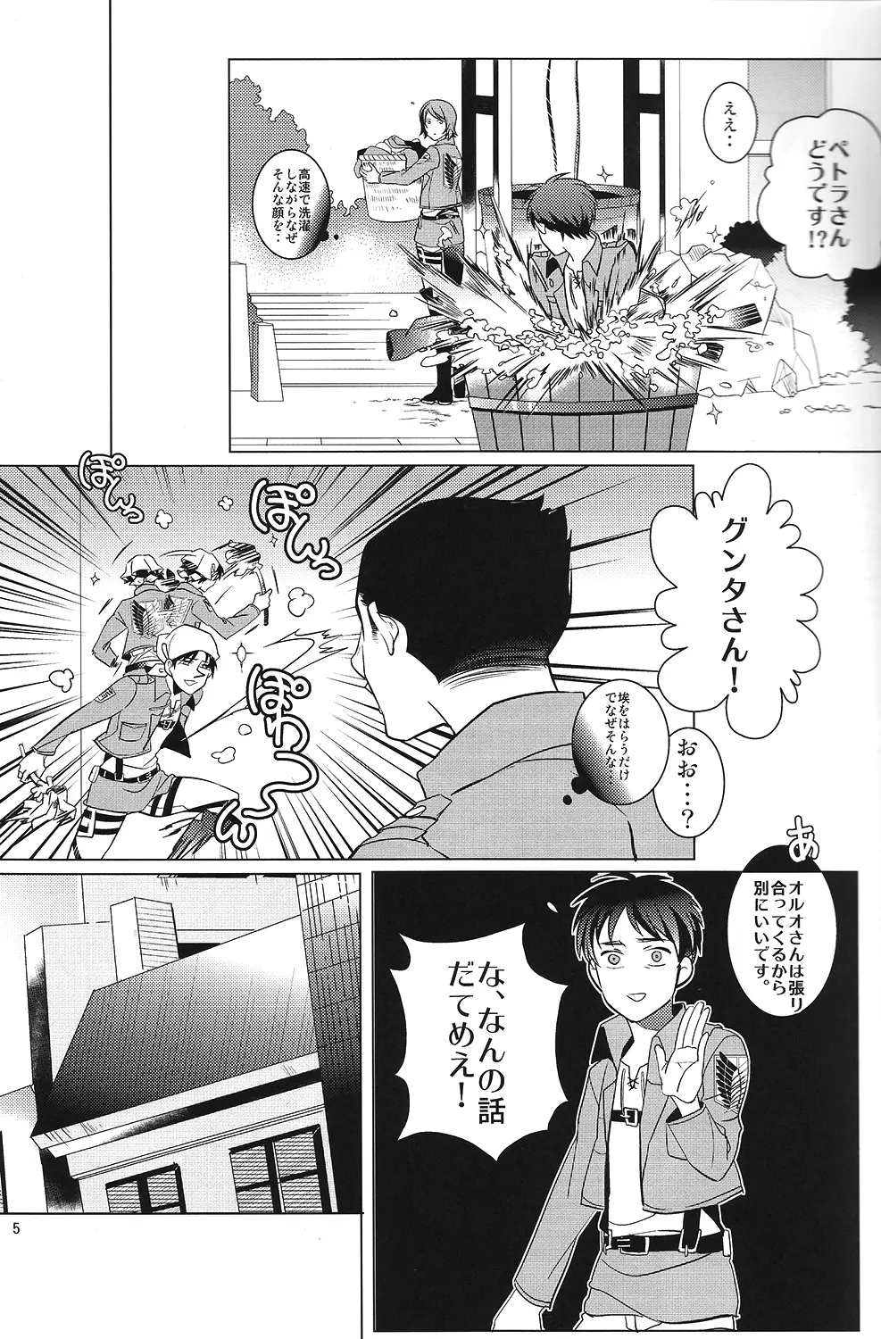 兵長!コウノトリに運ばれてきたなんて嘘ですよね!? - page4