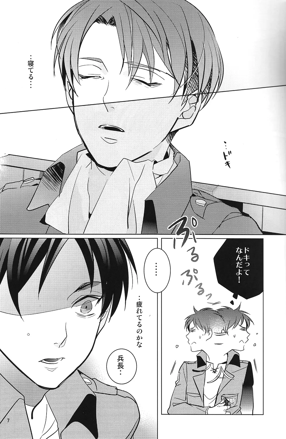 兵長!コウノトリに運ばれてきたなんて嘘ですよね!? - page6