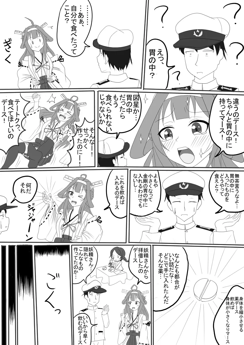 金剛のバレンタインチョコ - page2