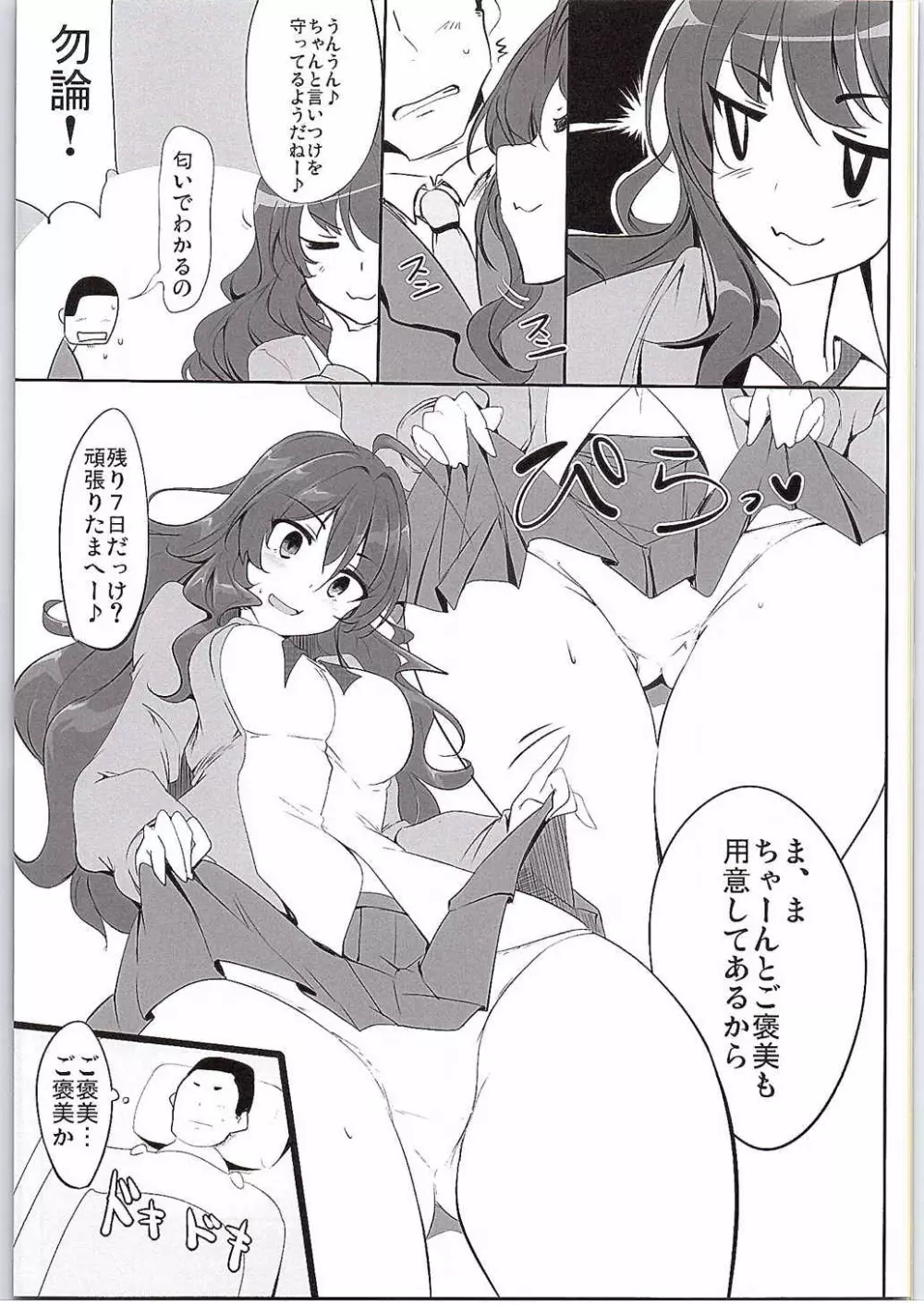 一ノ瀬志希の小規模な実験 - page10