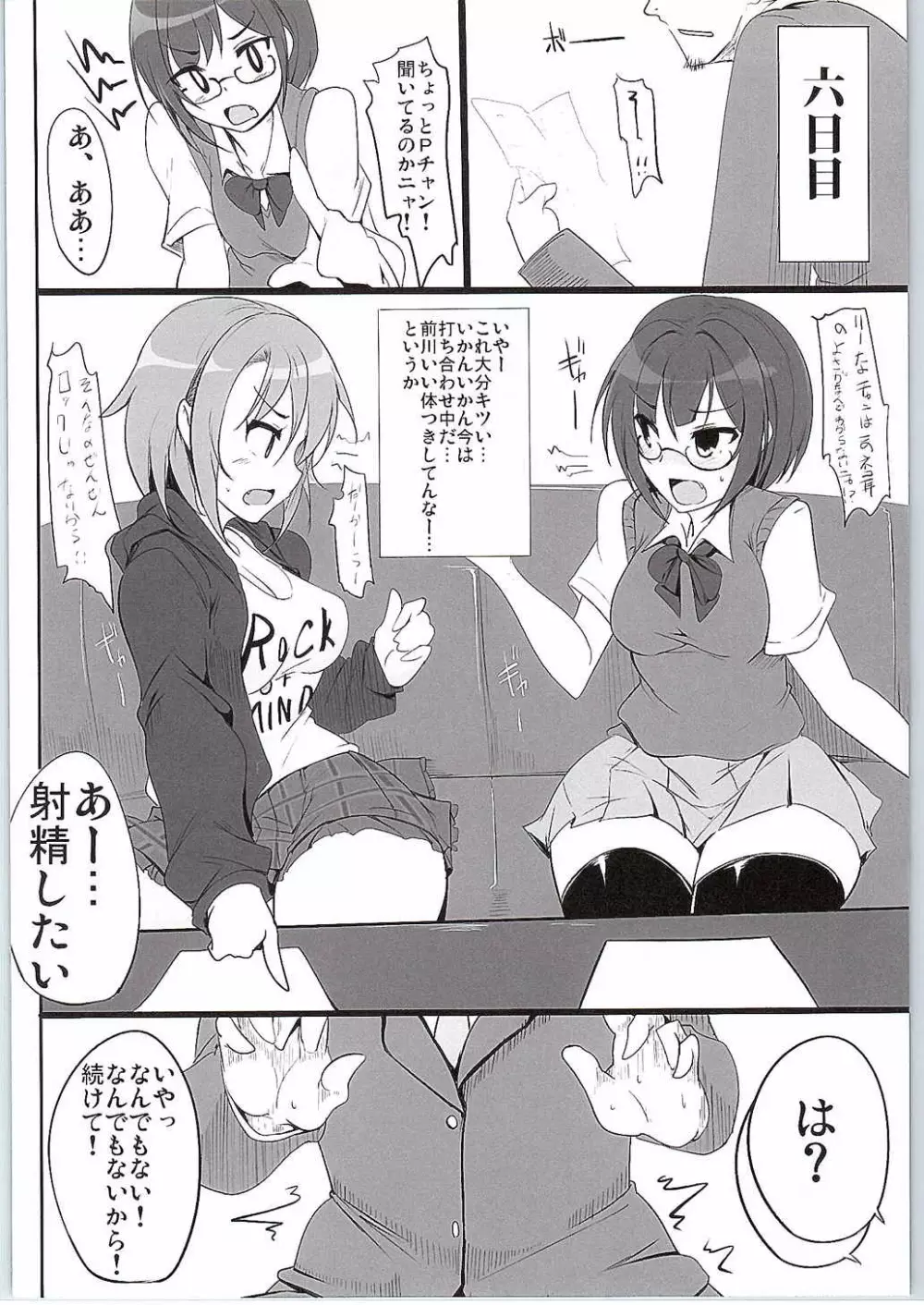 一ノ瀬志希の小規模な実験 - page11