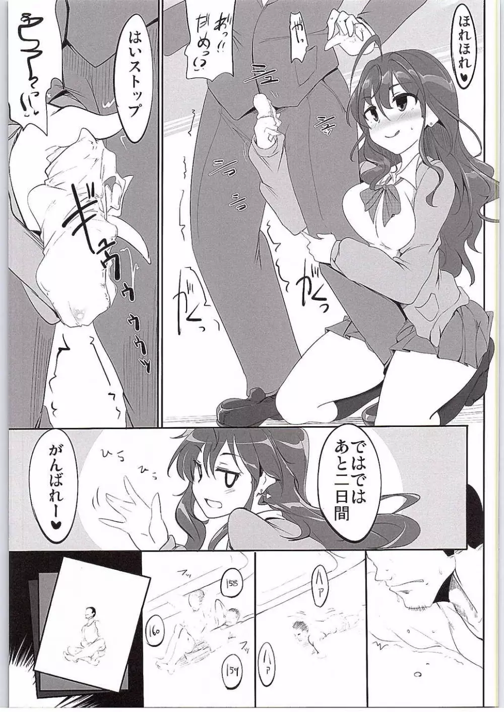 一ノ瀬志希の小規模な実験 - page14