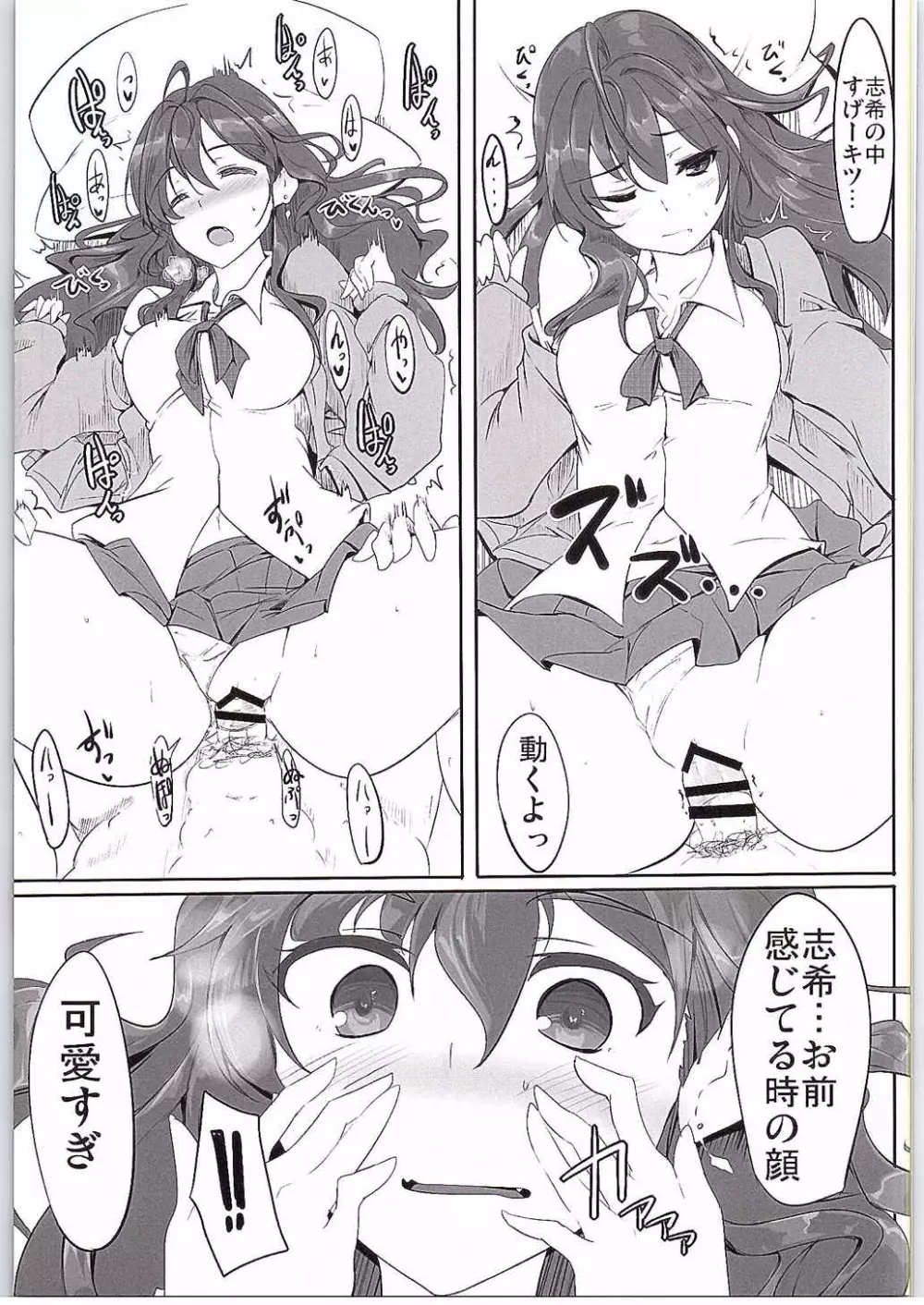 一ノ瀬志希の小規模な実験 - page18