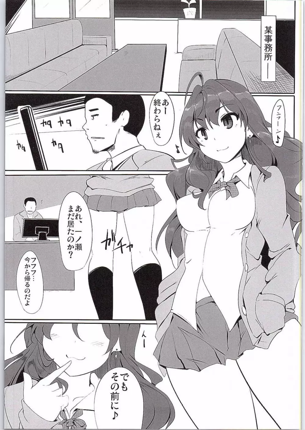 一ノ瀬志希の小規模な実験 - page2