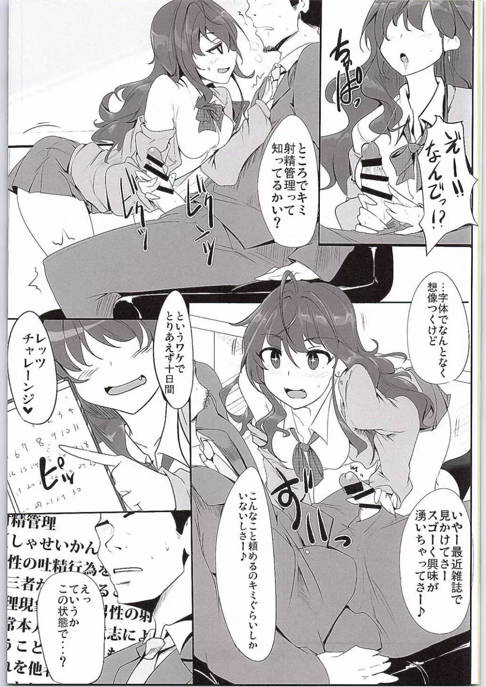 一ノ瀬志希の小規模な実験 - page8