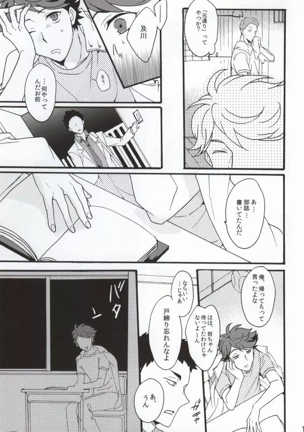 主将で幼馴染な恋人と。 - page10