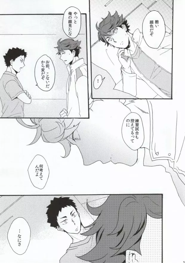 主将で幼馴染な恋人と。 - page16