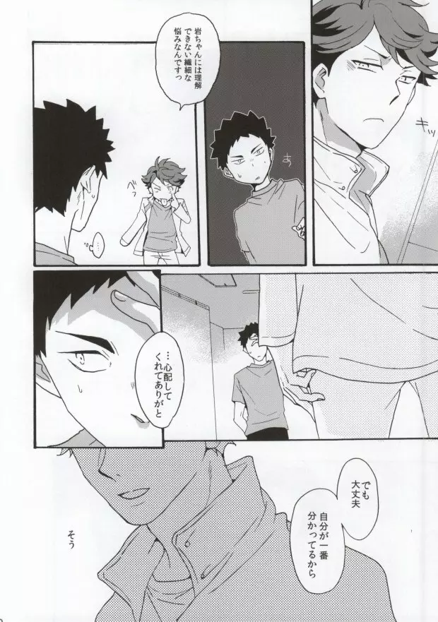 主将で幼馴染な恋人と。 - page17