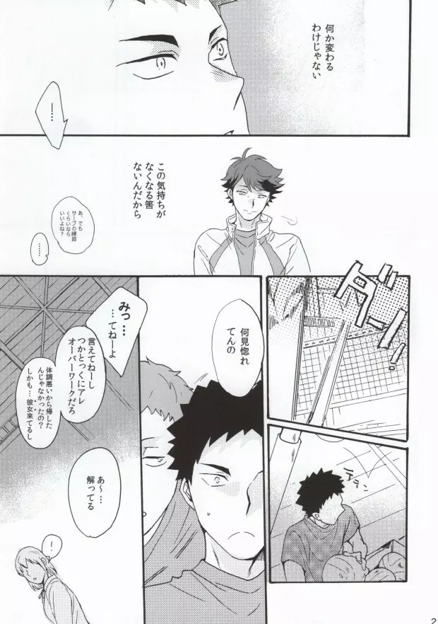 主将で幼馴染な恋人と。 - page18