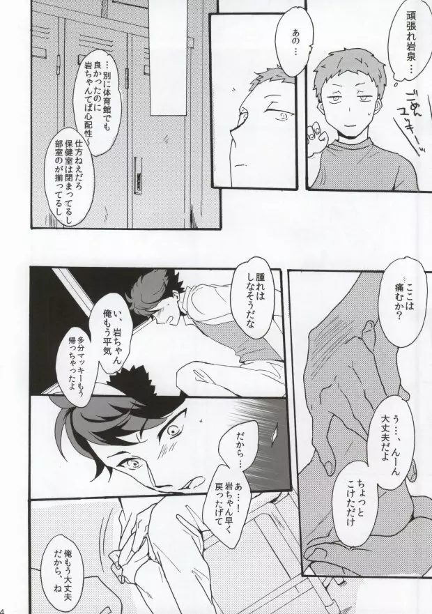 主将で幼馴染な恋人と。 - page21