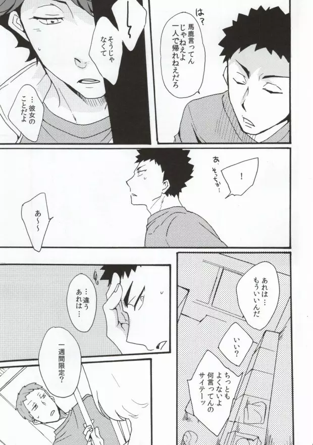 主将で幼馴染な恋人と。 - page22