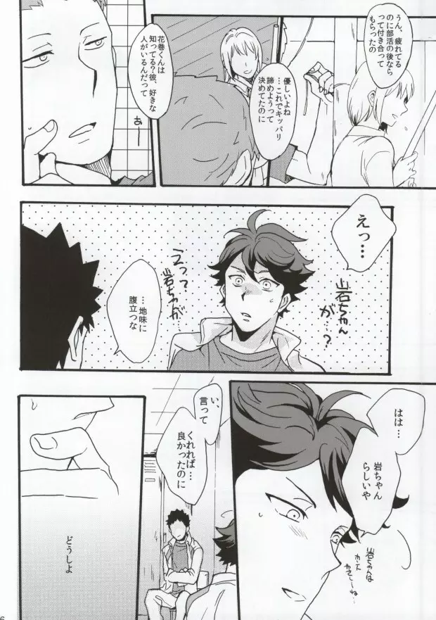 主将で幼馴染な恋人と。 - page23