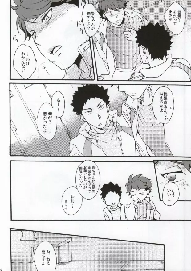 主将で幼馴染な恋人と。 - page25