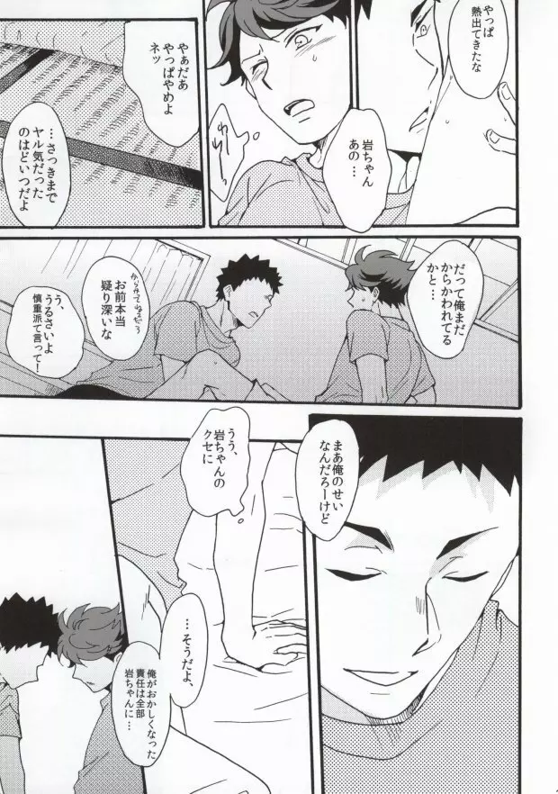 主将で幼馴染な恋人と。 - page26