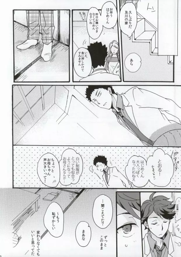 主将で幼馴染な恋人と。 - page29