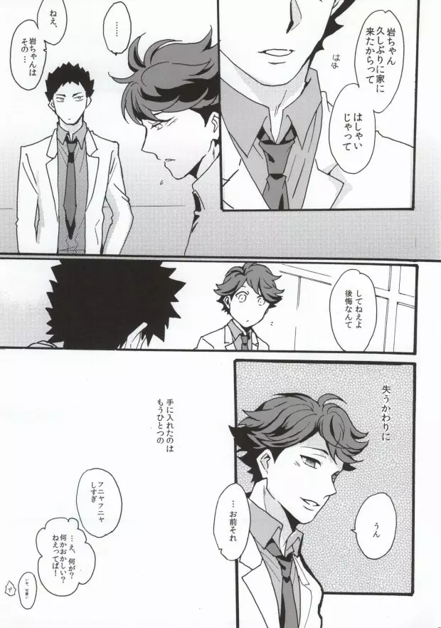 主将で幼馴染な恋人と。 - page30