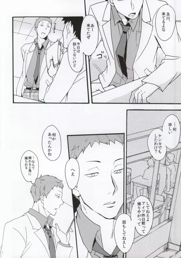 主将で幼馴染な恋人と。 - page5