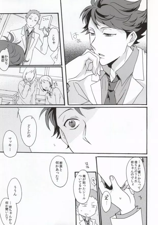 主将で幼馴染な恋人と。 - page6