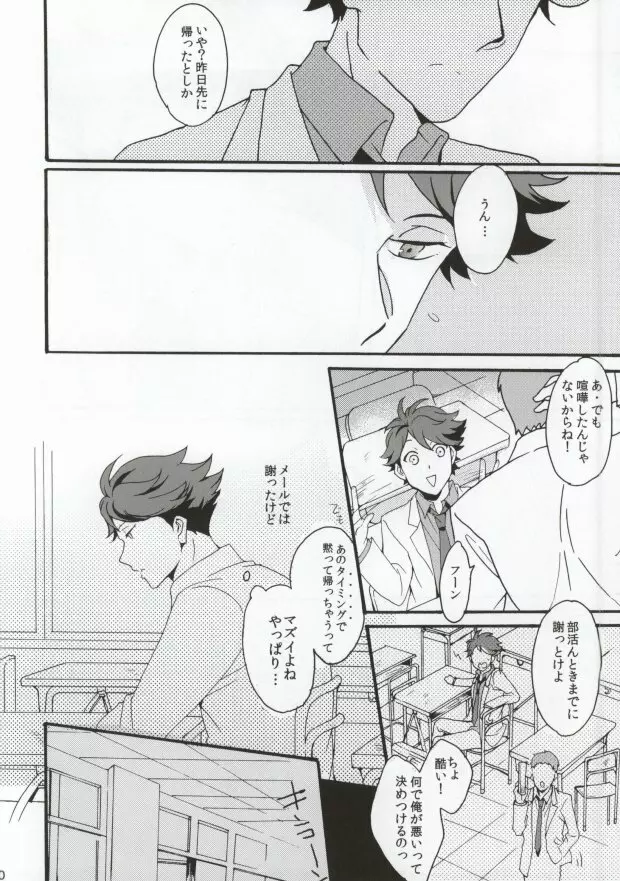 主将で幼馴染な恋人と。 - page7